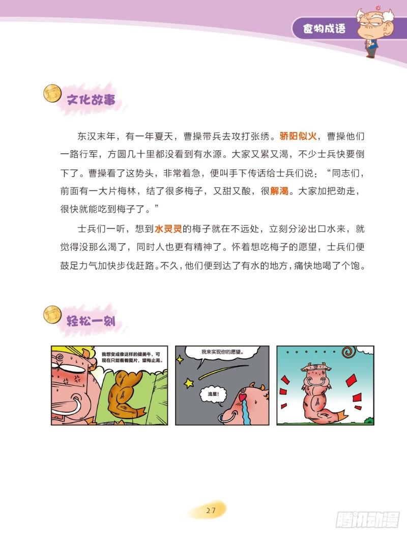 81 食物成语（1）-第82话