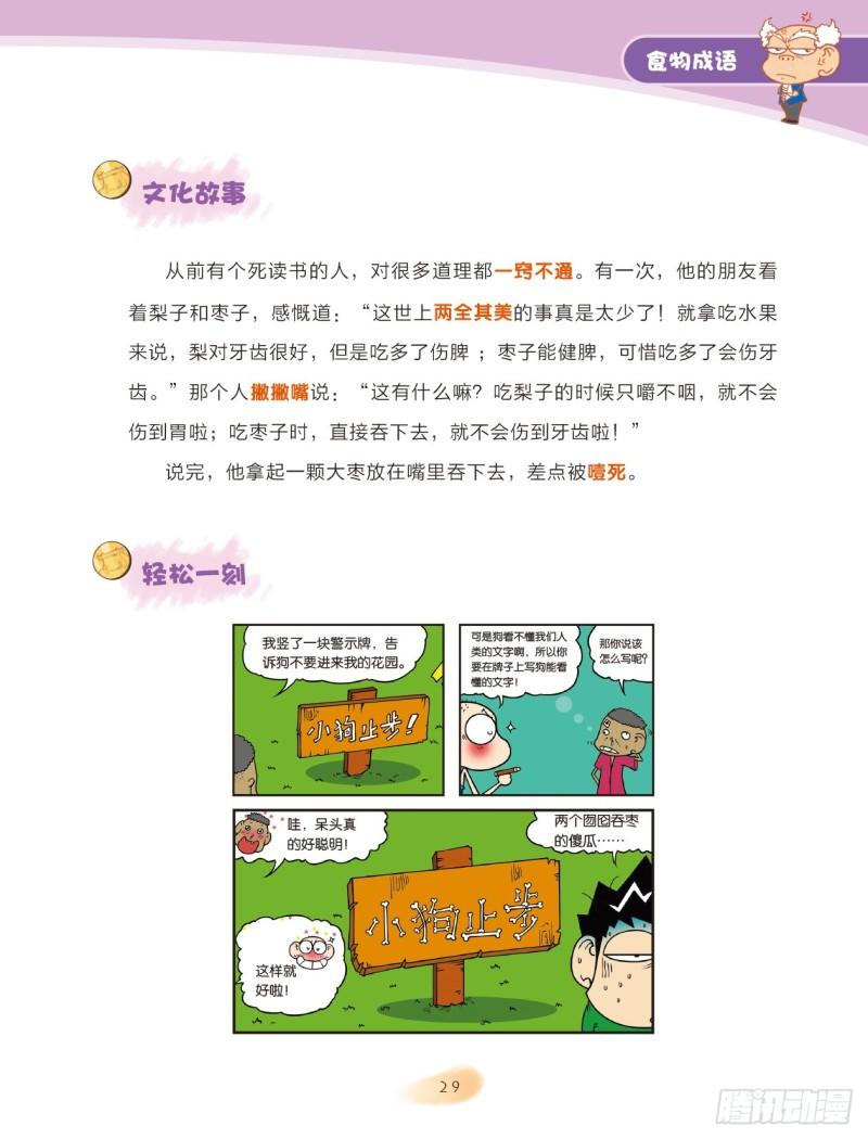 81 食物成语（1）-第82话