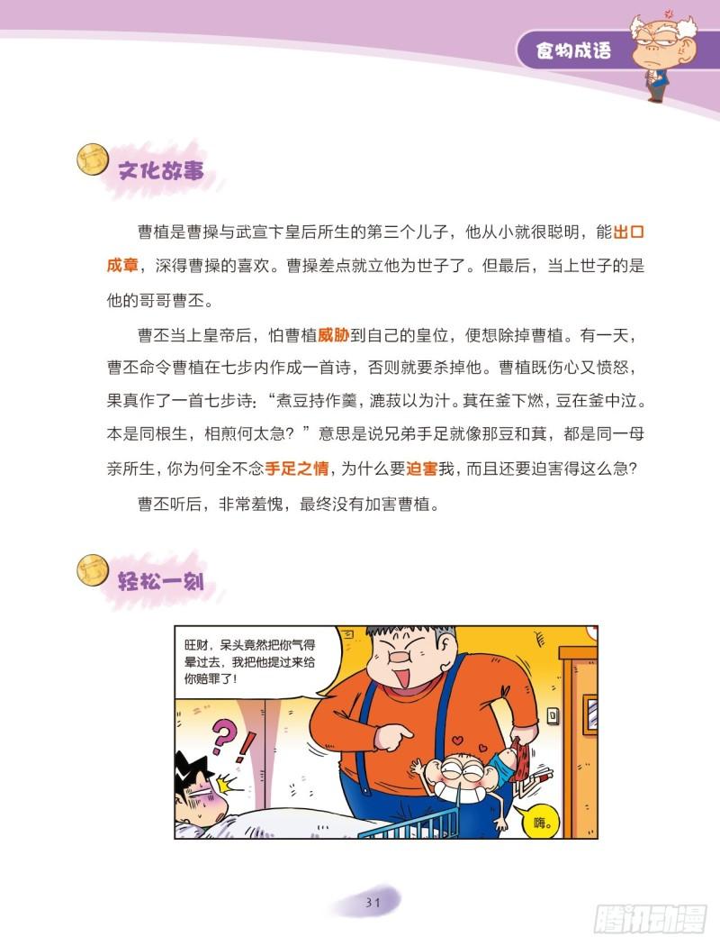 81 食物成语（1）-第82话