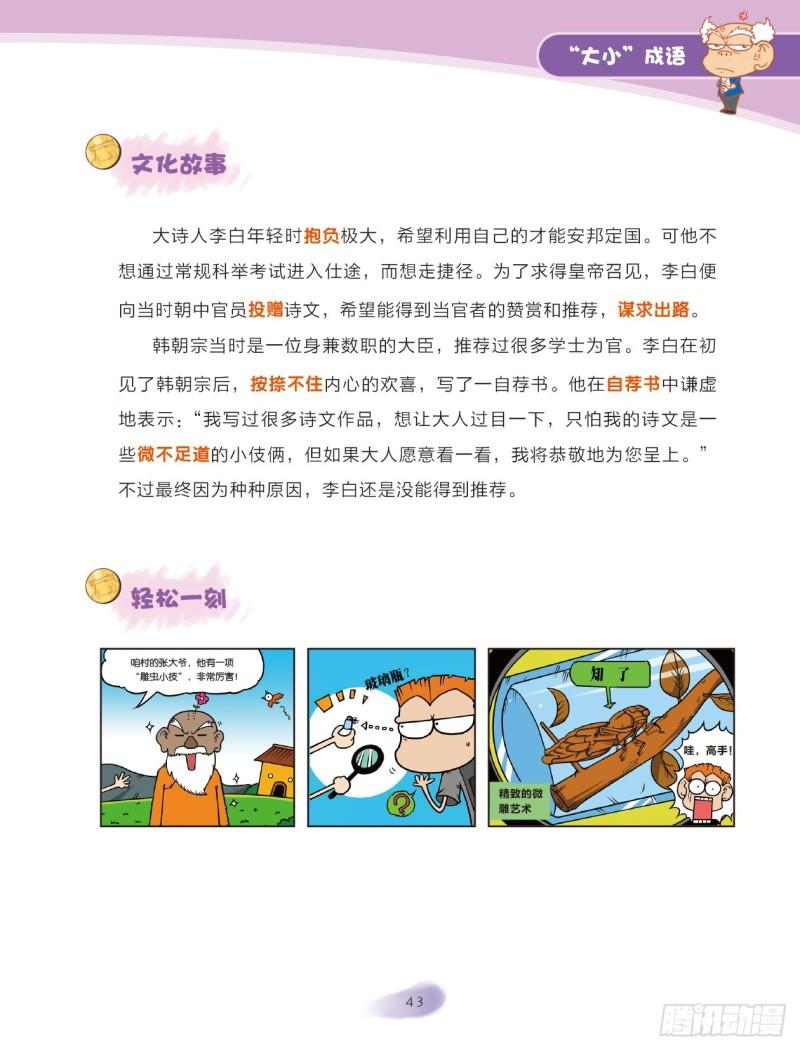 83 &ldquo;大小&rdquo;成语（1）-第84话