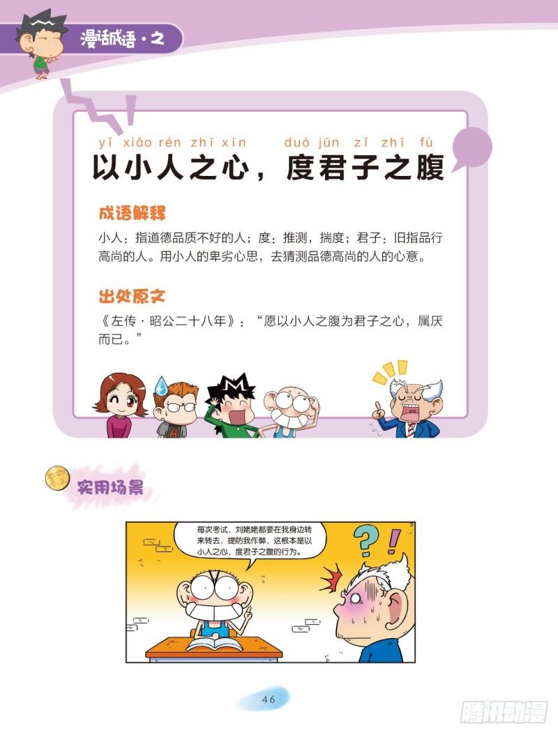 83 &ldquo;大小&rdquo;成语（1）-第84话