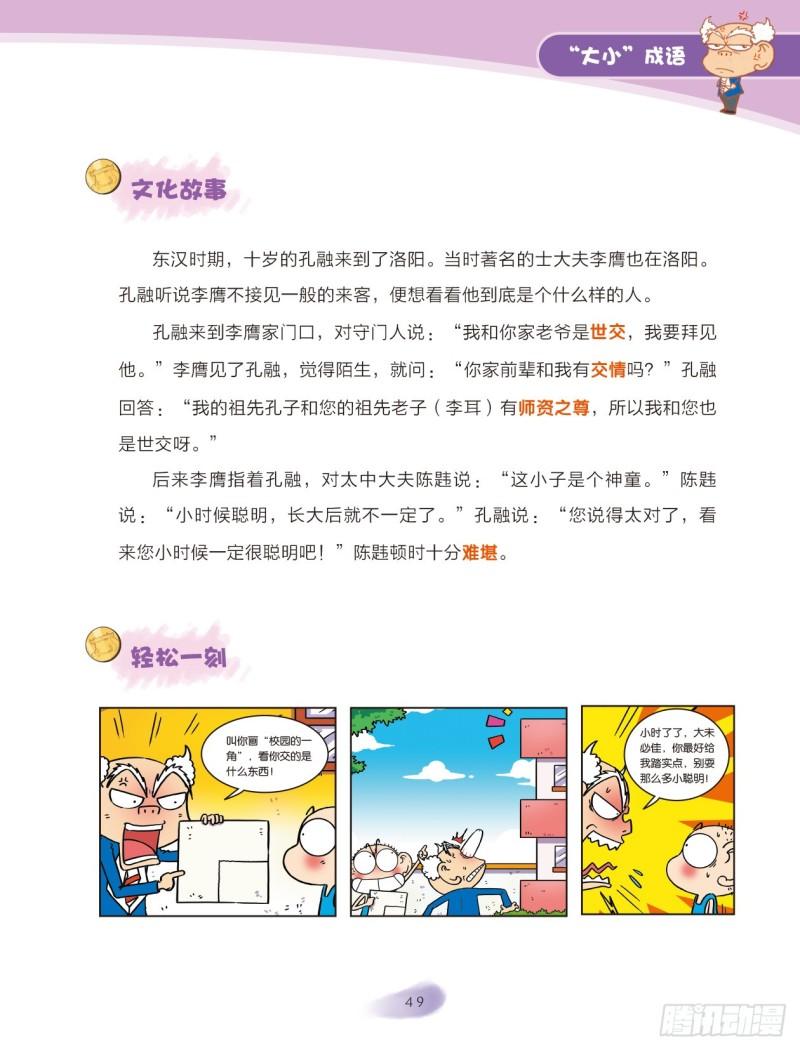 83 &ldquo;大小&rdquo;成语（1）-第84话