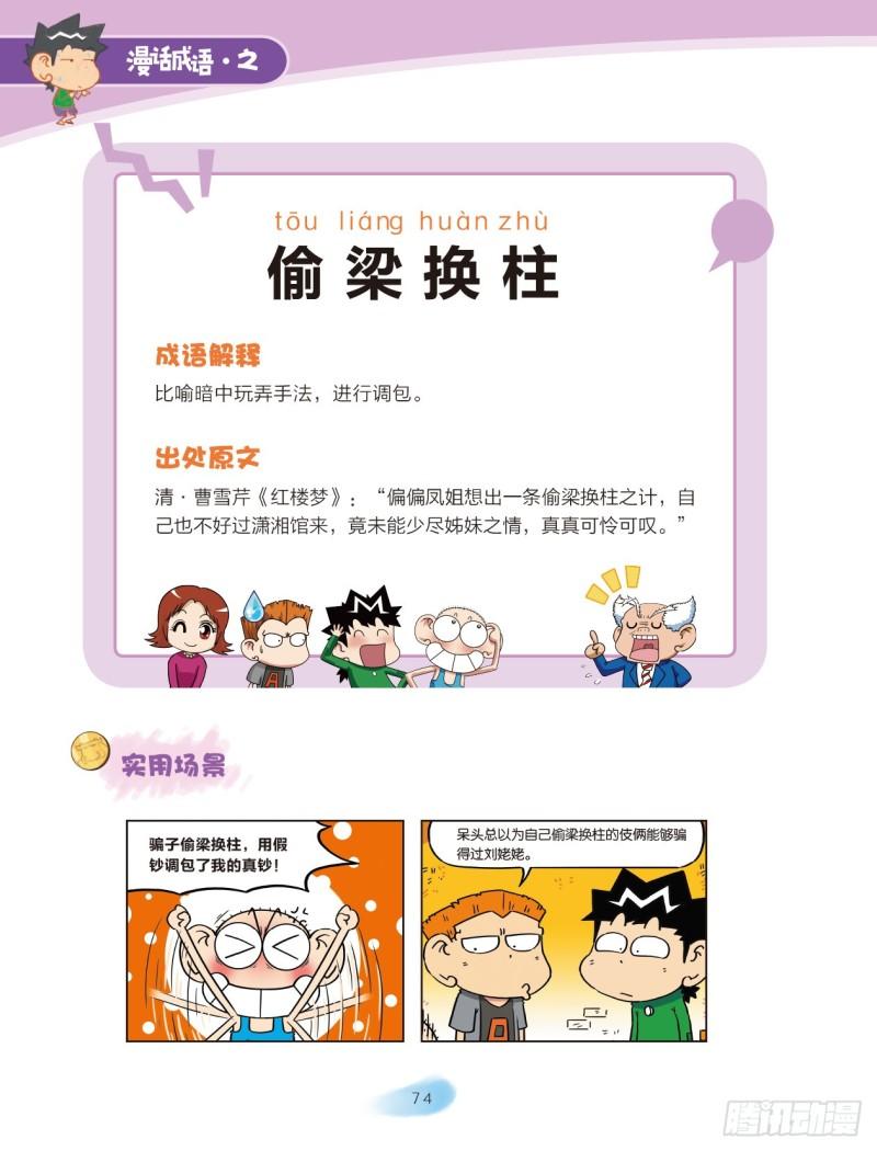 爆笑校園大課堂-漫話成語 - 86 建築成語（2） - 2