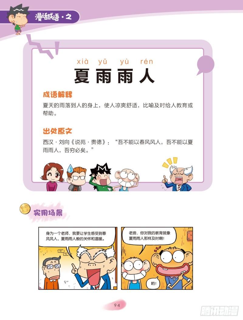 爆笑校園大課堂-漫話成語 - 88 季節成語（2） - 2