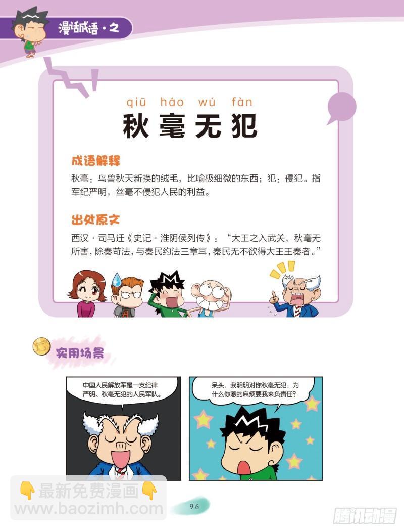 88 季节成语（2）-第88话