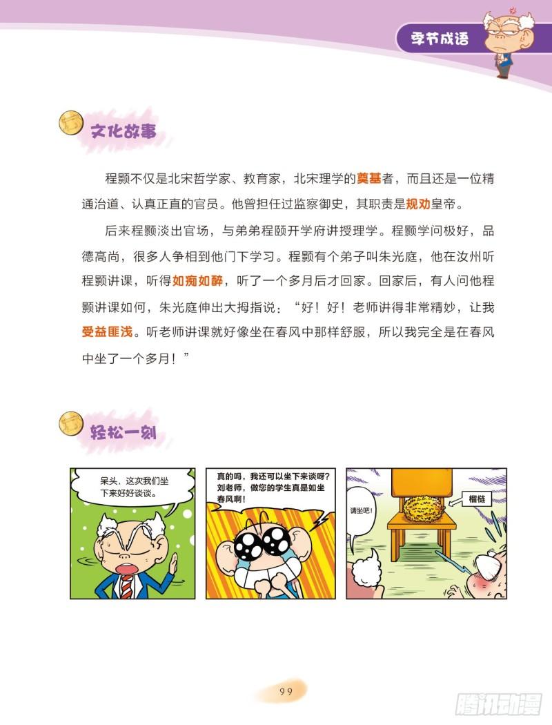 88 季节成语（2）-第88话