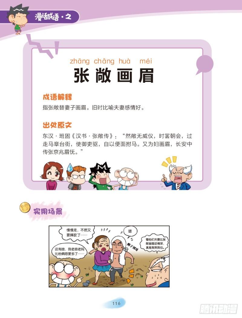 90 书画成语（2）-第90话