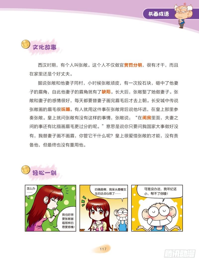 90 书画成语（2）-第90话