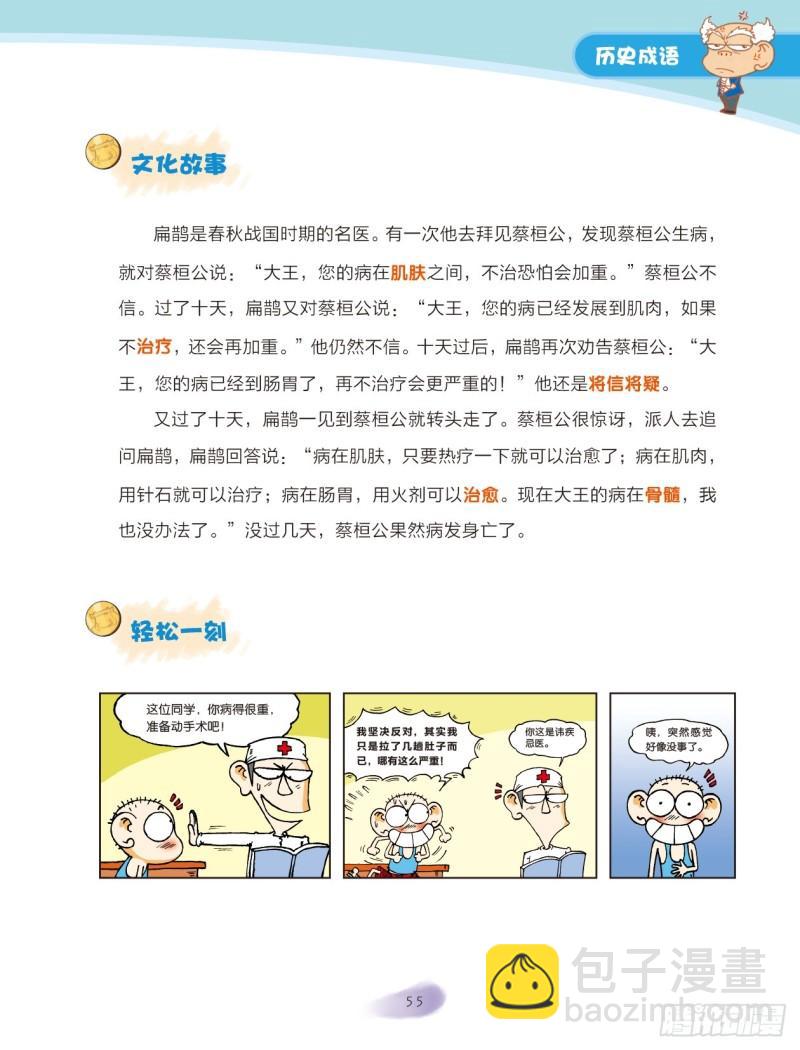 09 历史成语（3）-第10话