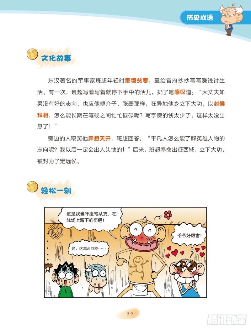 09 历史成语（3）-第10话