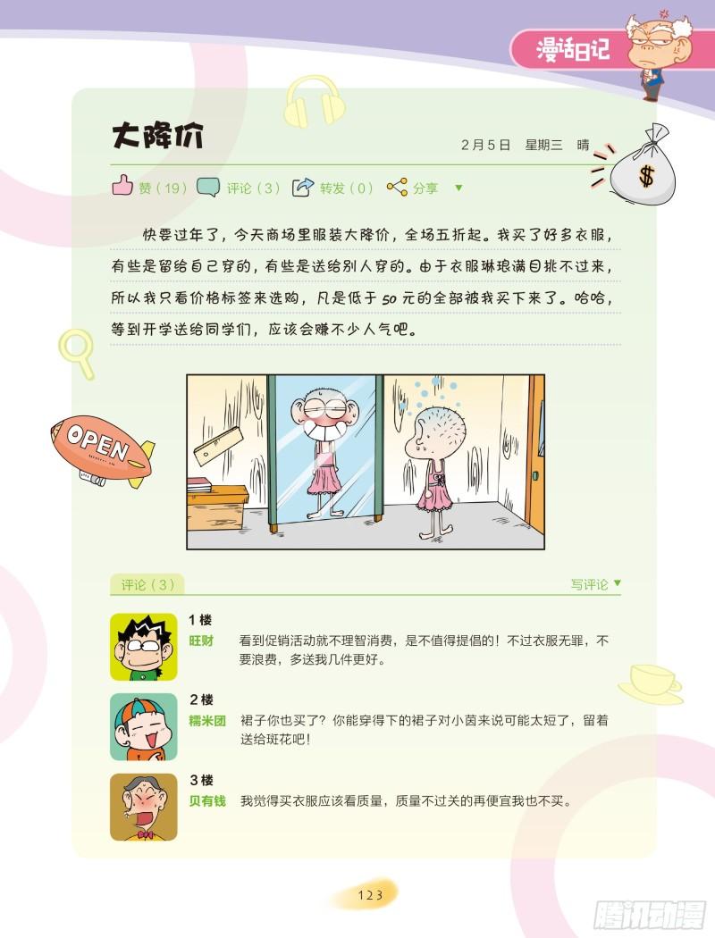 爆笑校園大課堂-漫話日記 - 21 - 1