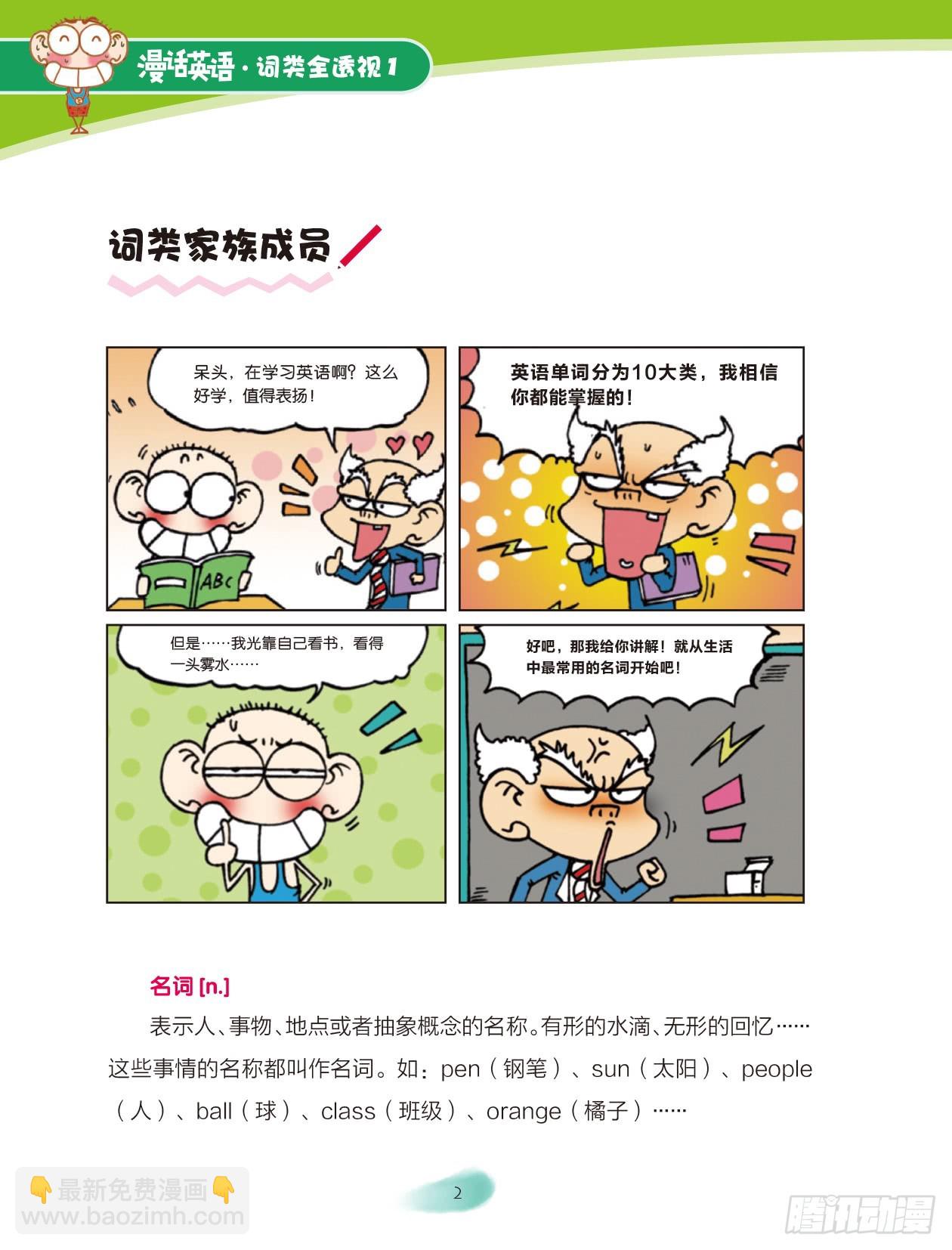 01 走进词类家族（1）-第2话