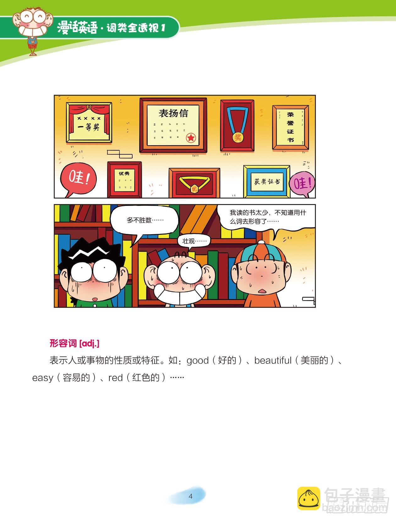 01 走进词类家族（1）-第2话