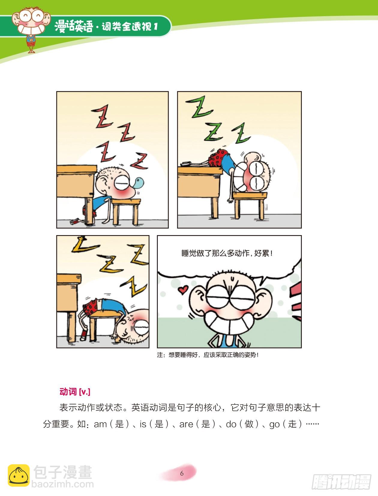 01 走进词类家族（1）-第2话