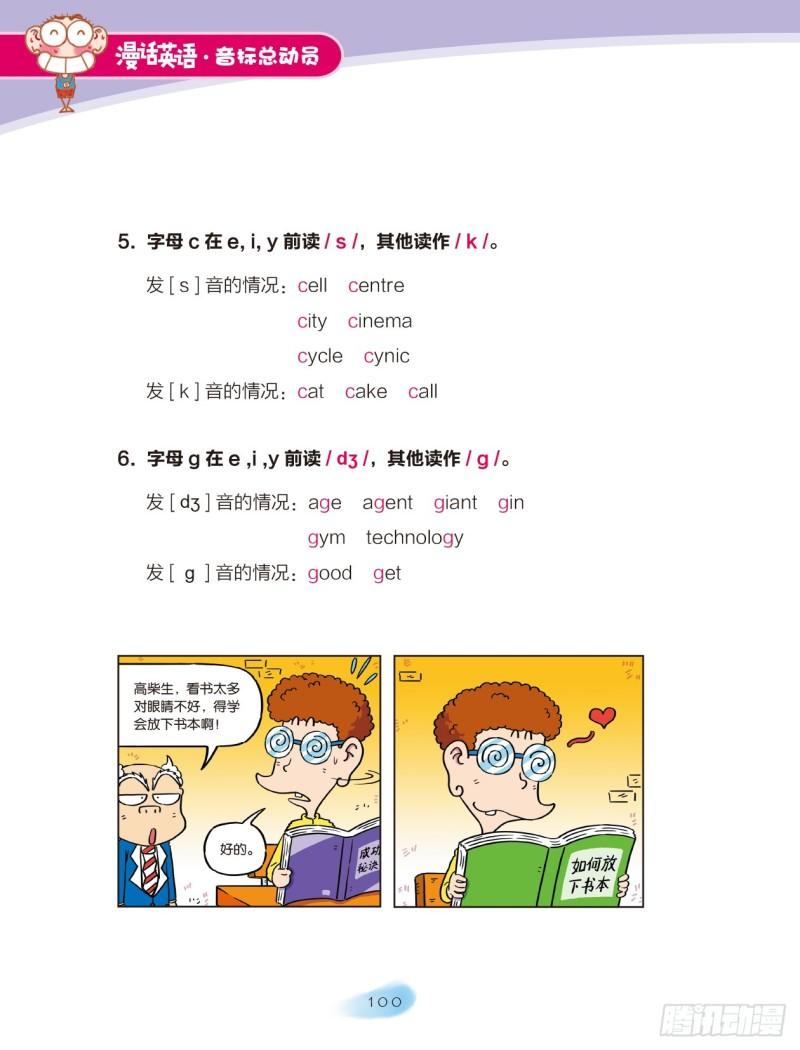 101 特殊发音规律（1）-第102话