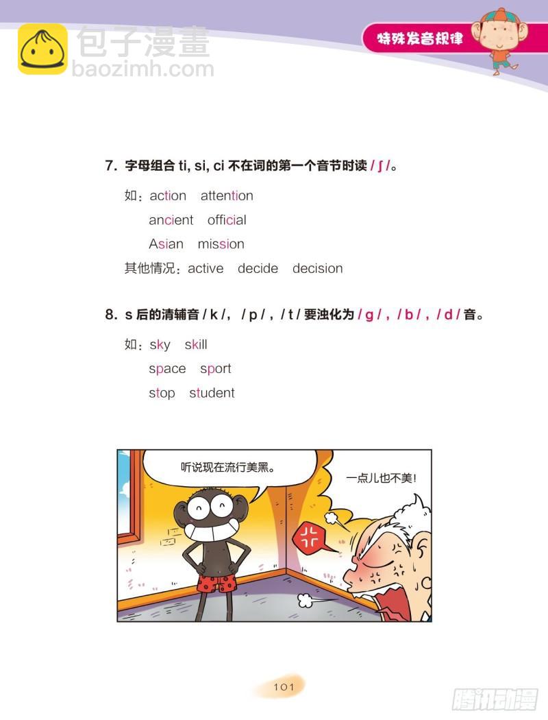 101 特殊发音规律（1）-第102话