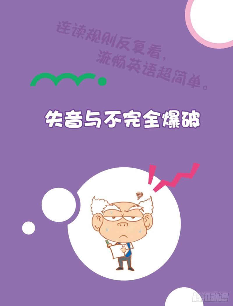 103 失音与不完全爆破-第104话