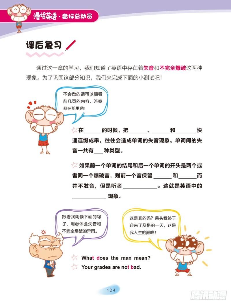 103 失音与不完全爆破-第104话