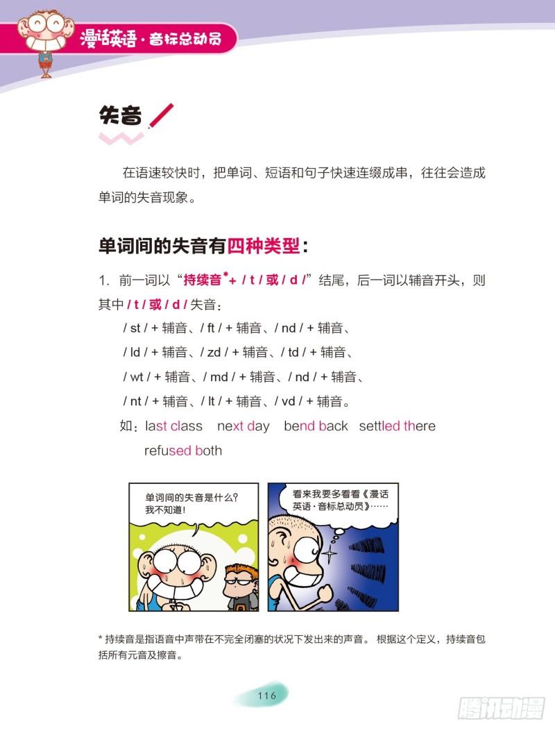 103 失音与不完全爆破-第104话