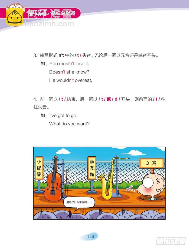 103 失音与不完全爆破-第104话