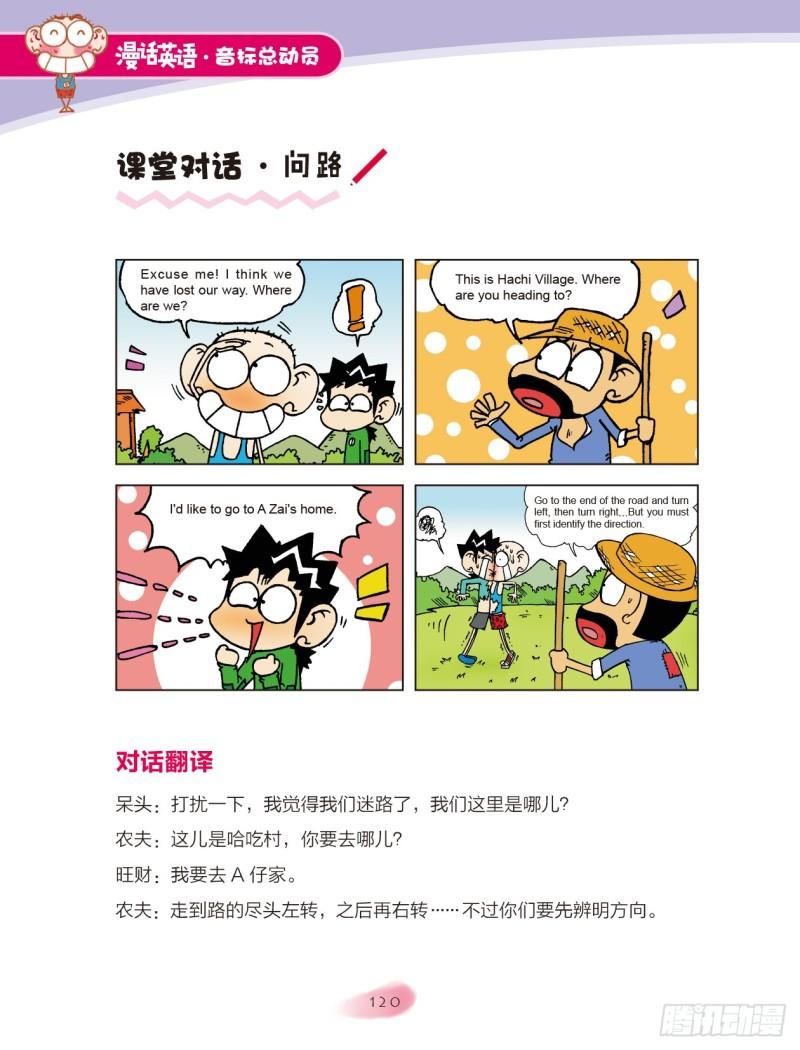 103 失音与不完全爆破-第104话