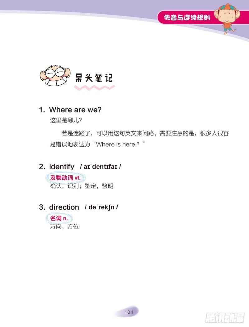 103 失音与不完全爆破-第104话