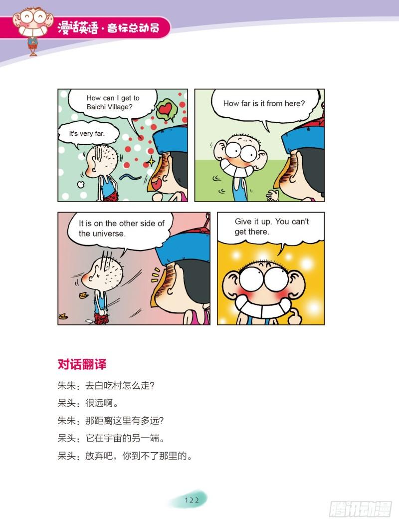 103 失音与不完全爆破-第104话