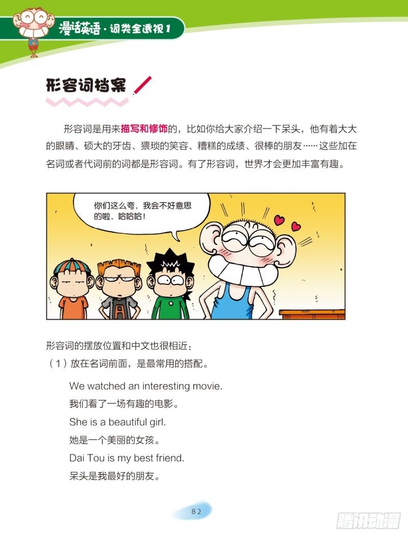 13 形容词（1）-第14话