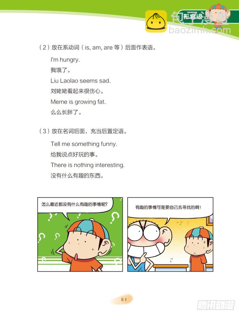 爆笑校園大課堂-漫話英語 - 13 形容詞（1） - 1