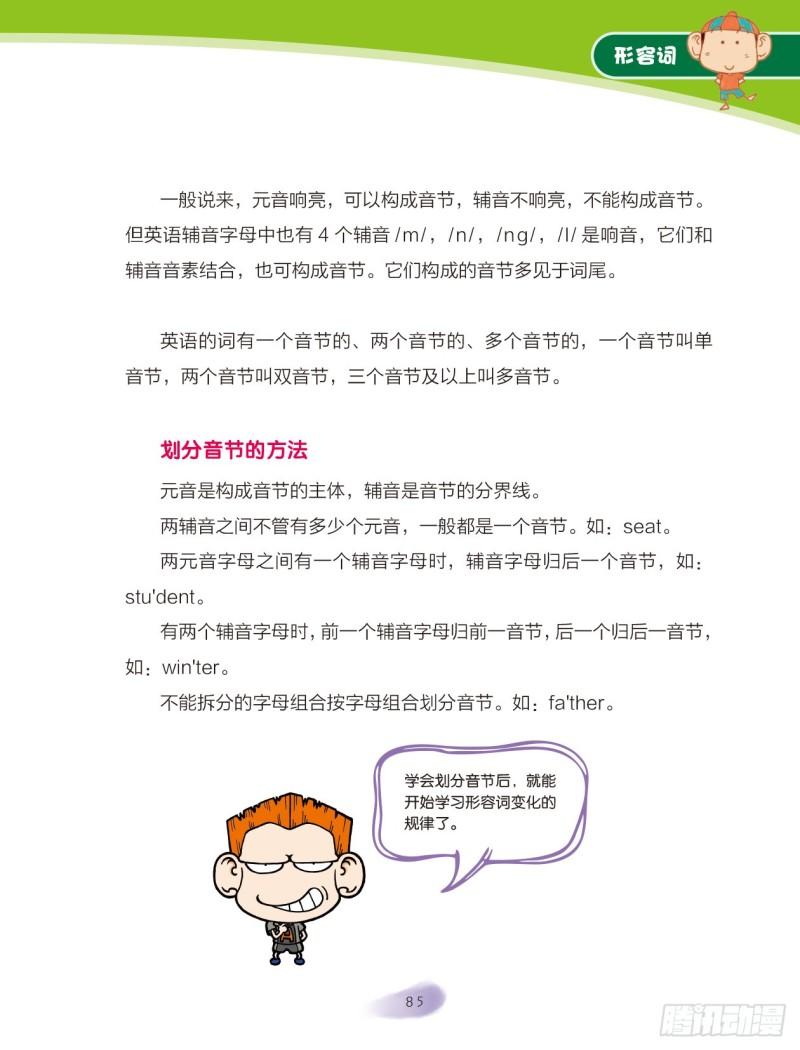 13 形容词（1）-第14话