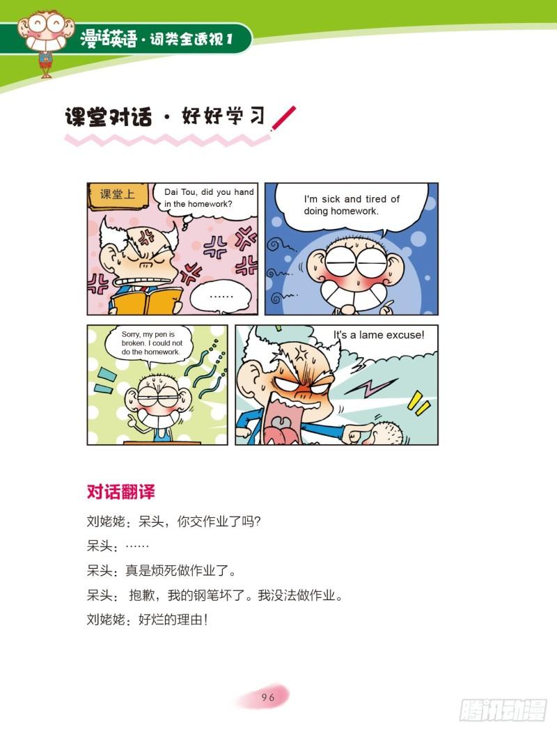 15 形容词（3）-第16话