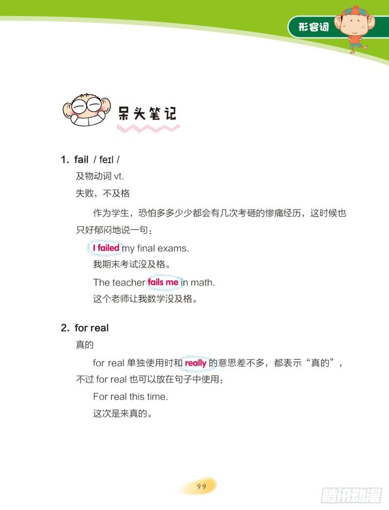 15 形容词（3）-第16话