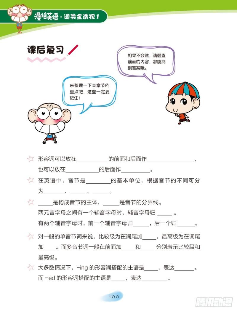 15 形容词（3）-第16话