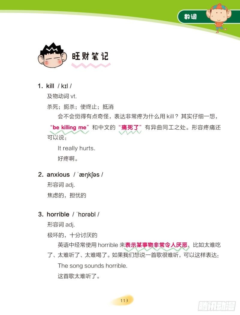 17 数词（2）-第18话