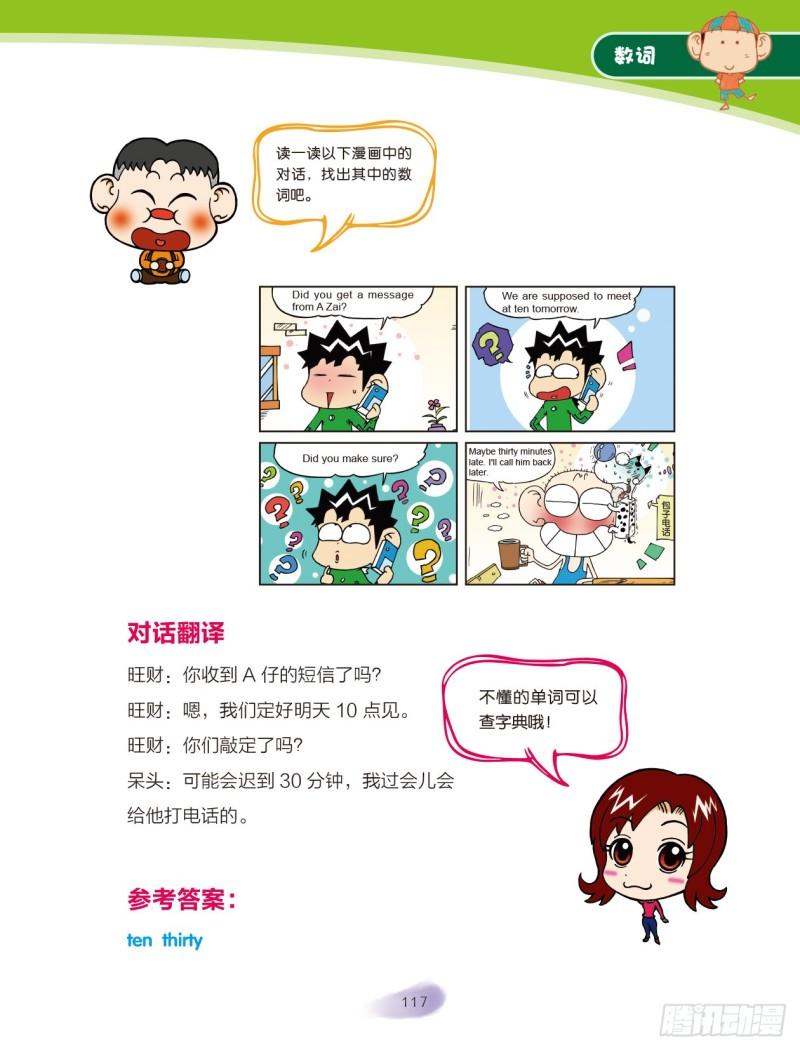 17 数词（2）-第18话