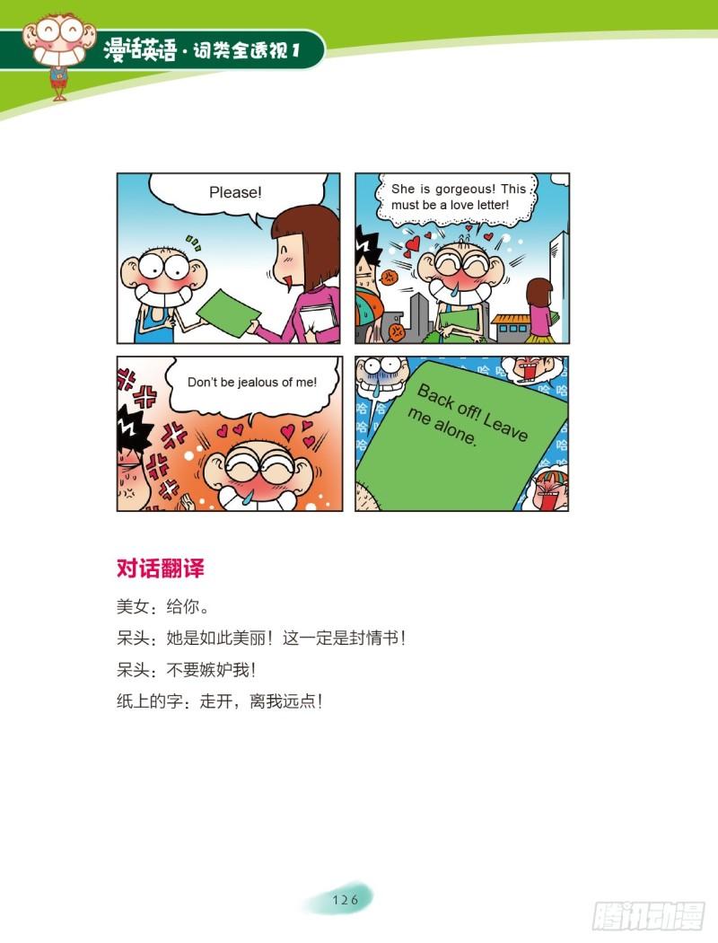 19 感叹词（2）-第20话