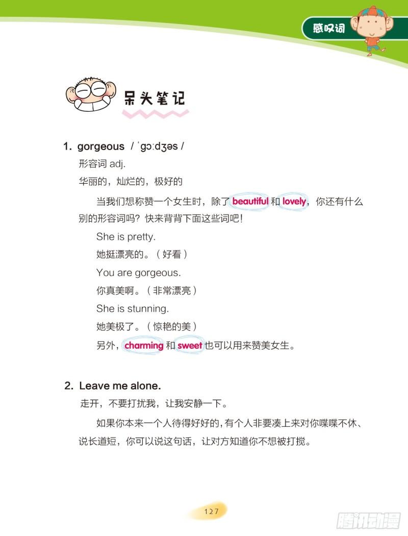 19 感叹词（2）-第20话