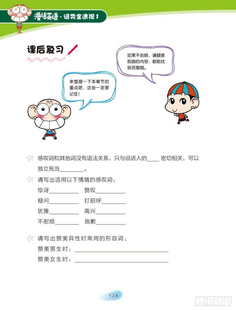 19 感叹词（2）-第20话