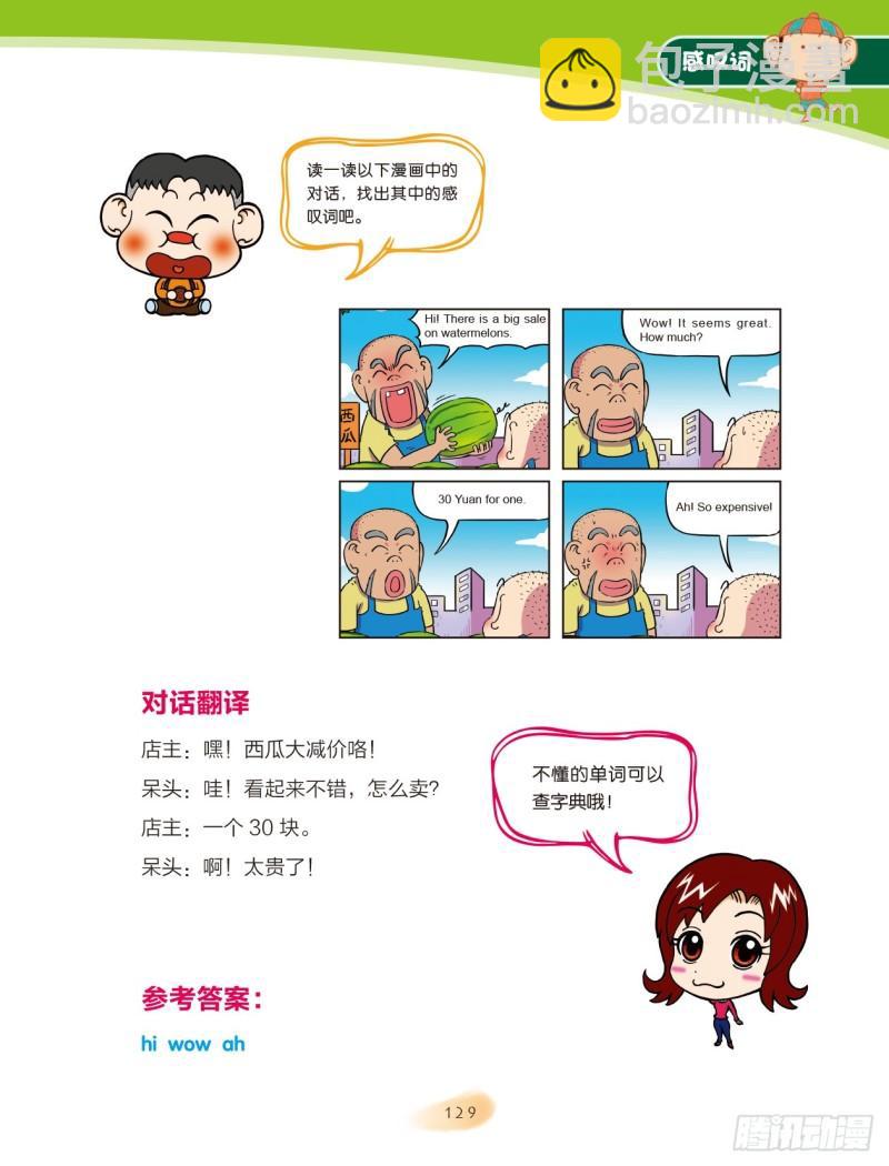 19 感叹词（2）-第20话