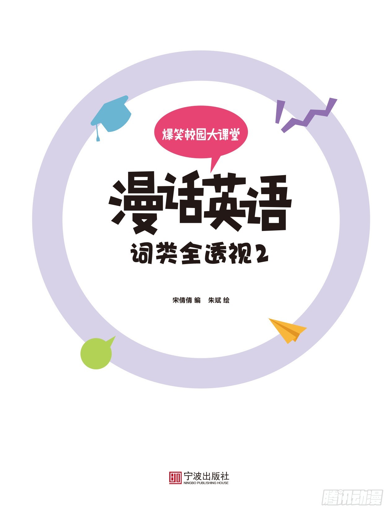 21 《词类全透视2》序-第22话