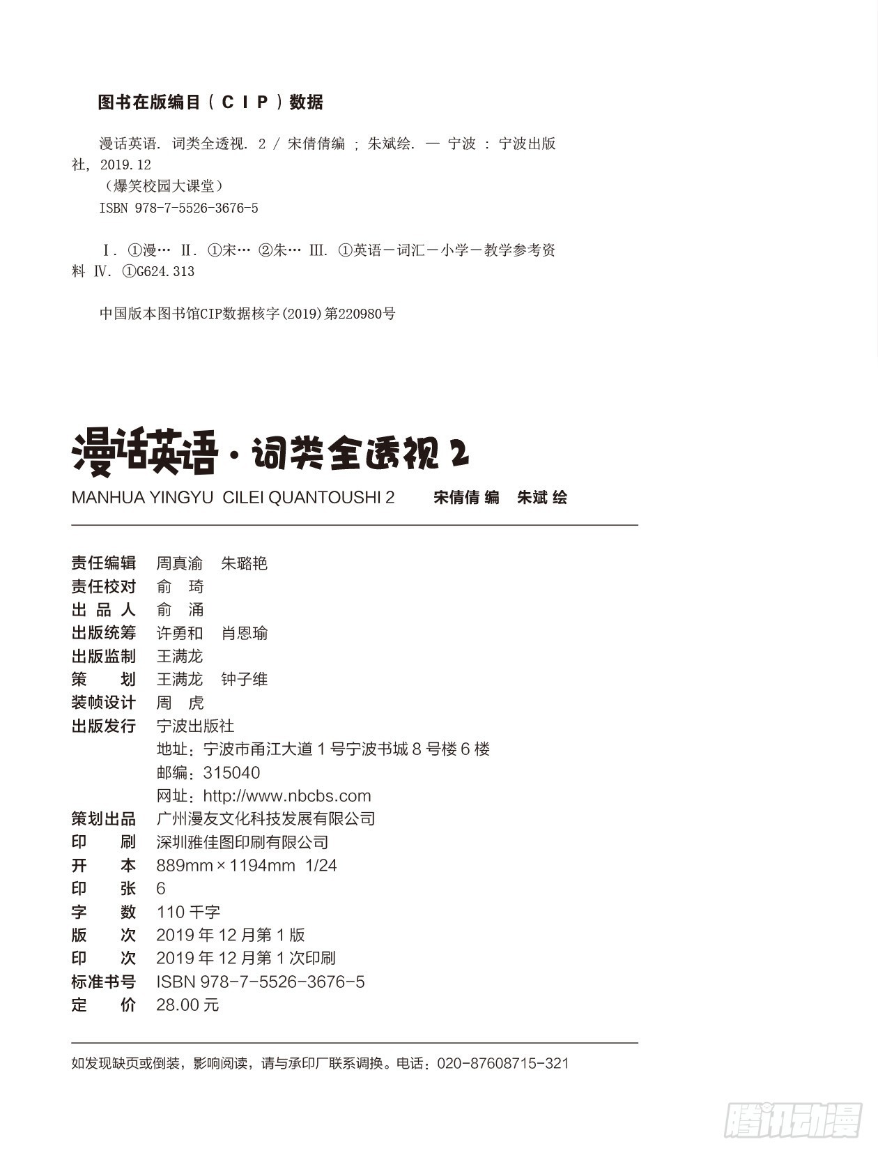 21 《词类全透视2》序-第22话