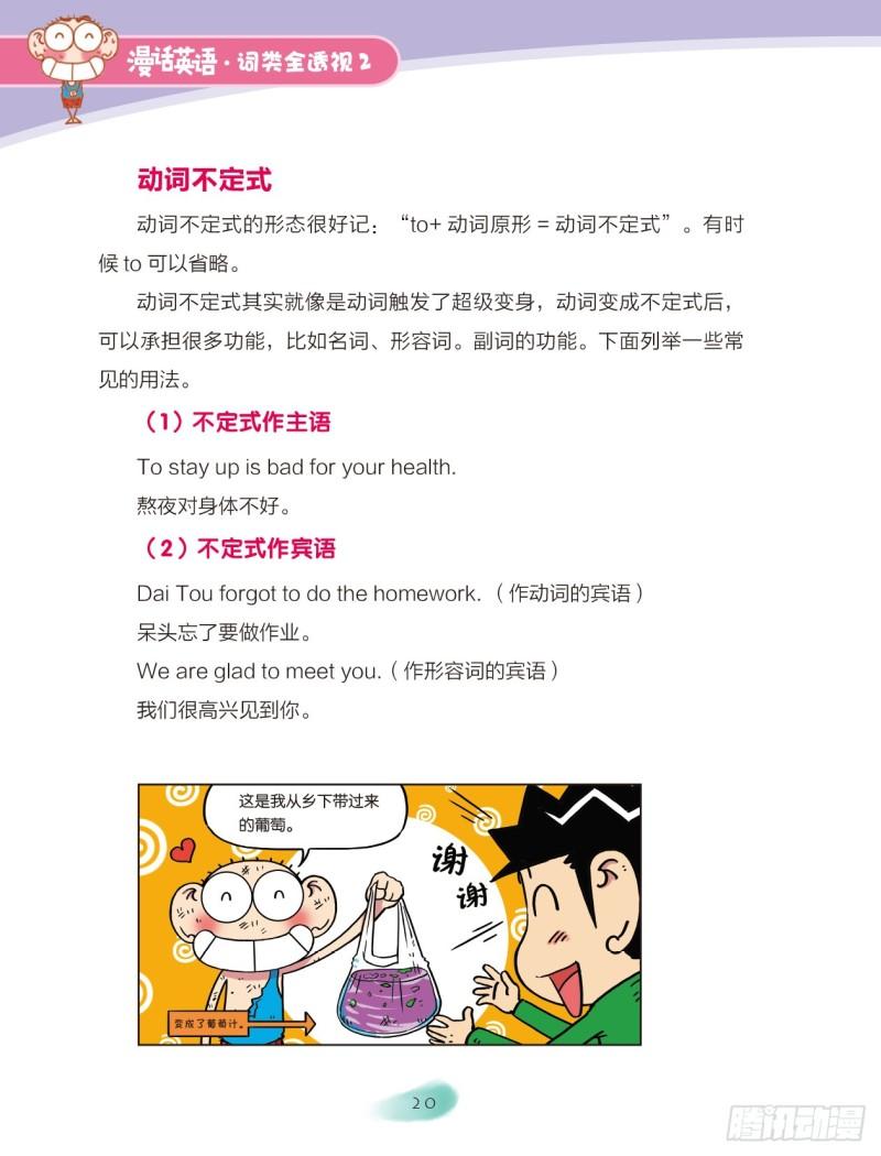 25 动词（4）-第26话