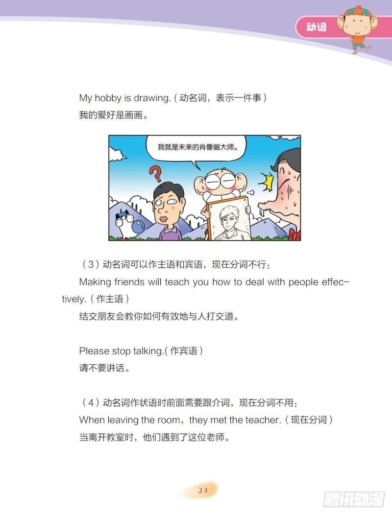 25 动词（4）-第26话