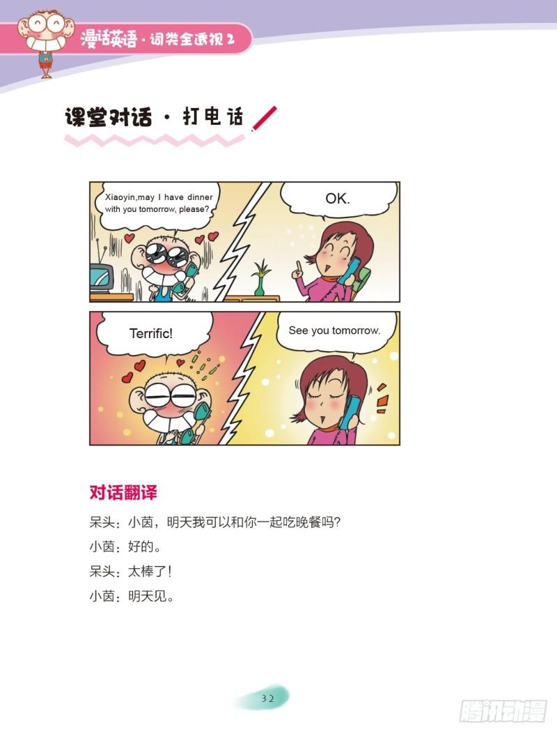 27 动词（6）-第28话