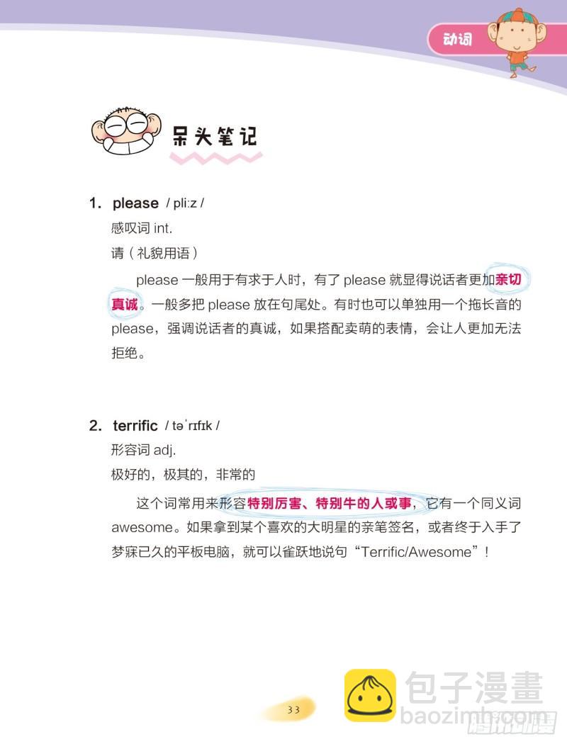 27 动词（6）-第28话