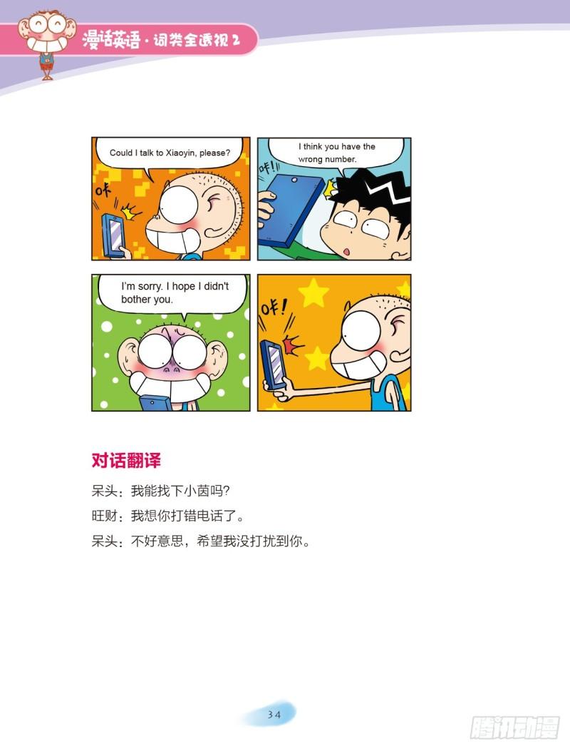 27 动词（6）-第28话