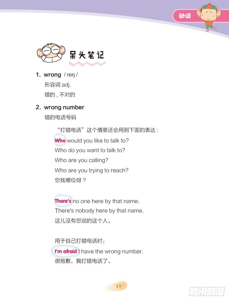 27 动词（6）-第28话