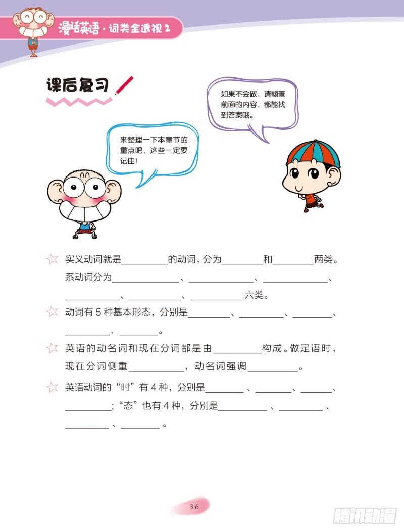 27 动词（6）-第28话