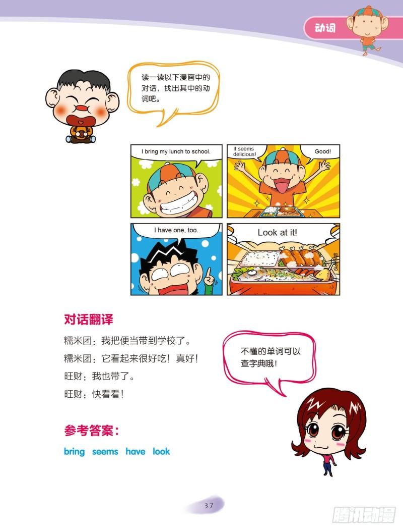 27 动词（6）-第28话