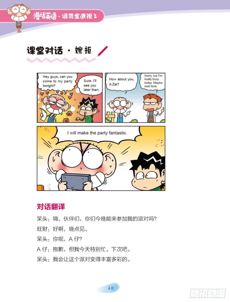 29 副词（2）-第30话